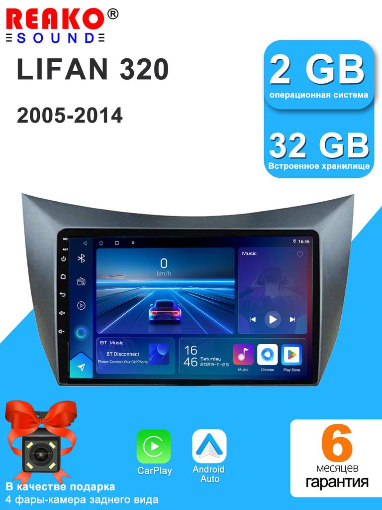 REAKOSOUND Car Video Player for Lifan 320 2005-2014 GPS Navigation Built-in Dsp Carplay Autoradio Android Head Unit