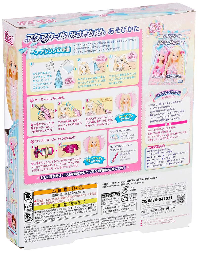 Кукла Aqua Curl Ликка-чан Мисаки-чан