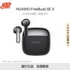 Huawei Беспроводные наушники FreeBuds SE 3