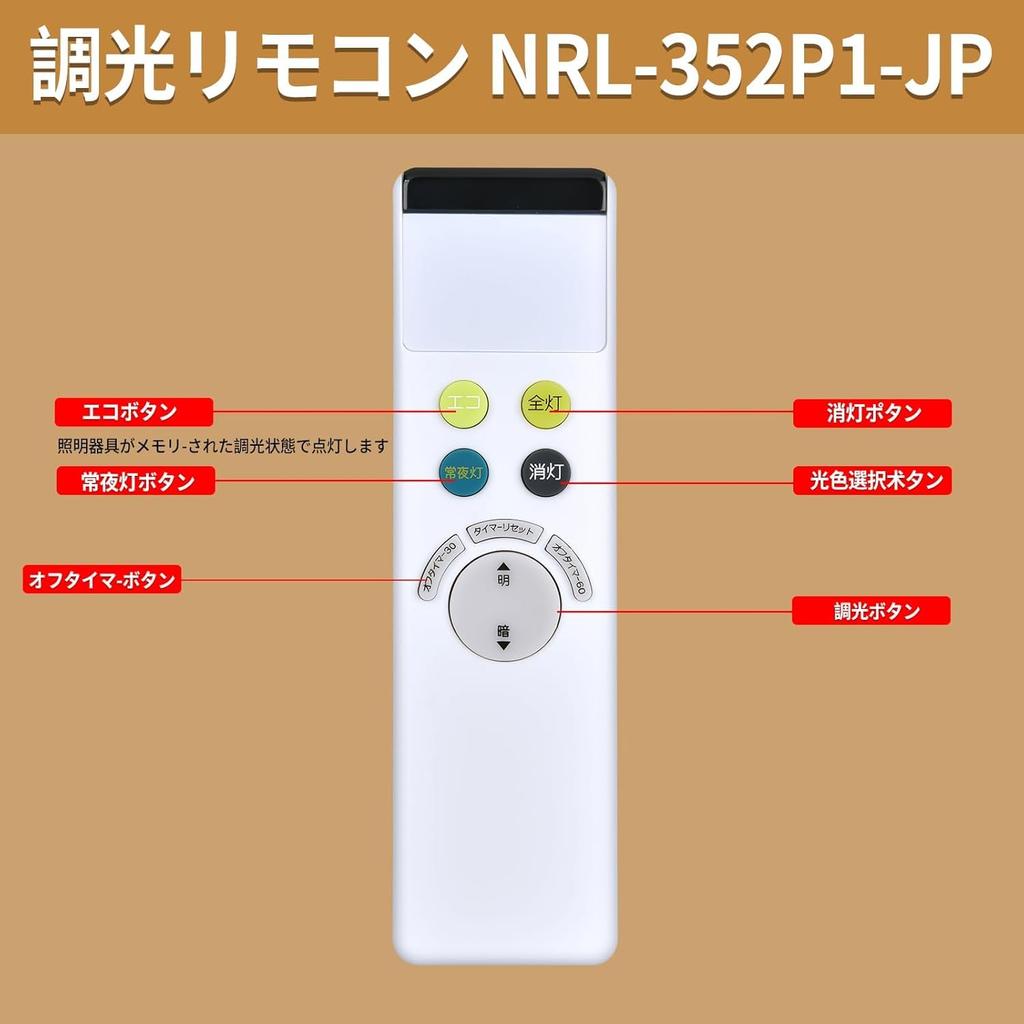 Светодиодный потолочный светильник с дистанционным управлением NRL-352P1-JP (RC701W) для светодиодных потолочных светильников ODELIC, с диммируемым пультом дистанционного управления, совместимый продукт