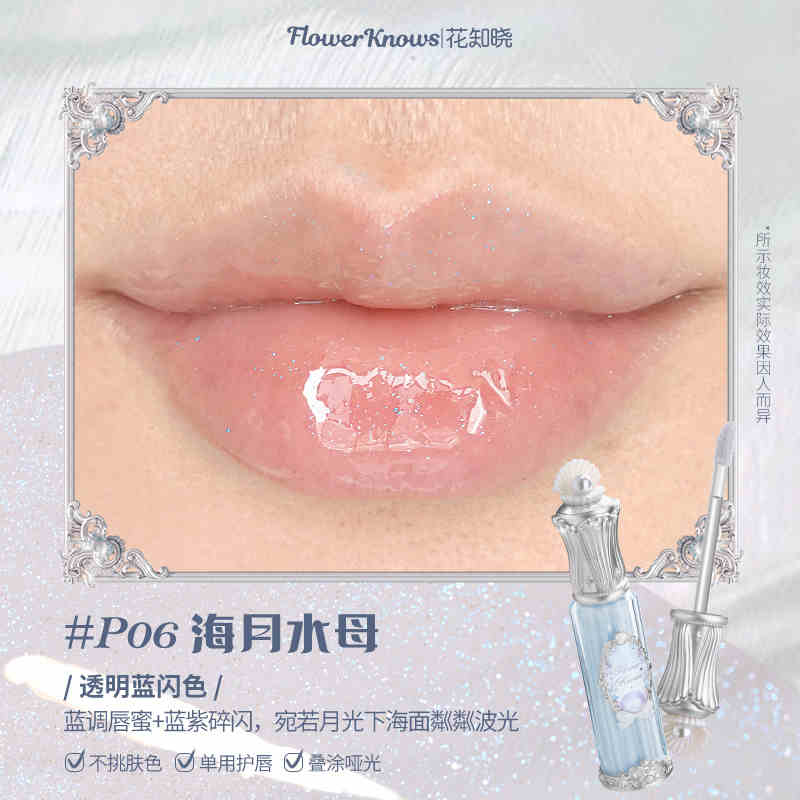 Серия «Сказки середины лета» от Flower Knows Зеркальный блеск для губ Увлажняющая и нелипкая помада