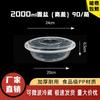 Одноразовый круглый контейнер для еды Deshangyuan с высокой крышкой (2000мл)