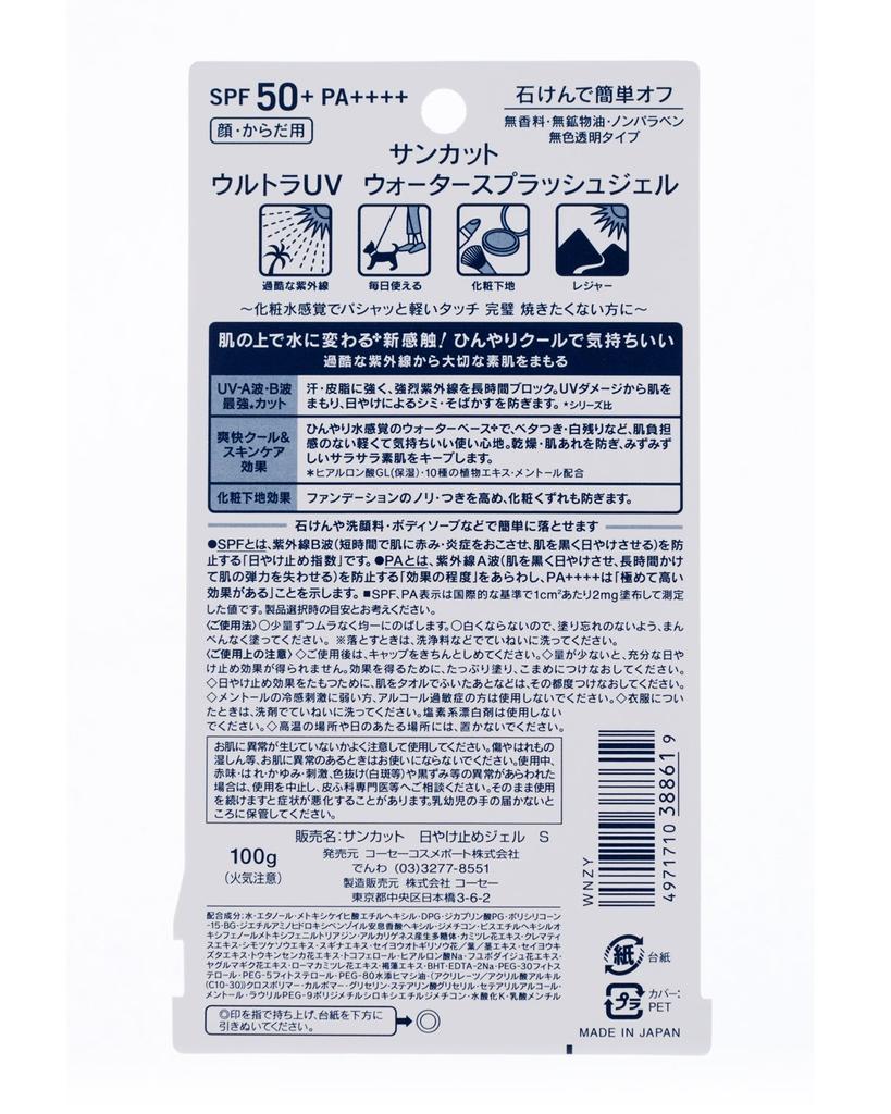 KOSE Suncut Солнцезащитный гель 50 без запаха 100 г SPF50+ PA++++ (Всплеск воды)