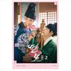 The King's Affection Korean K-drama/Movie Script Book 2