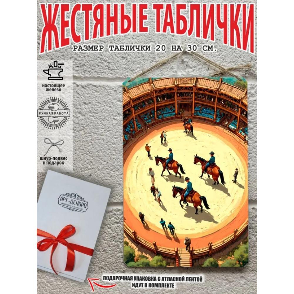 Винтажная металлическая табличка Лошадь Настенное искусство Декор Интерьер Постер