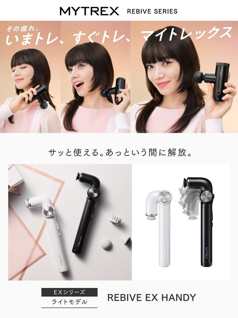 Now airing in a TV commercial starring Nana by medical MYTREX REBIVE EX HANDY Handy Myofascial Release Revive EX Handy Komatsu! [Recommended