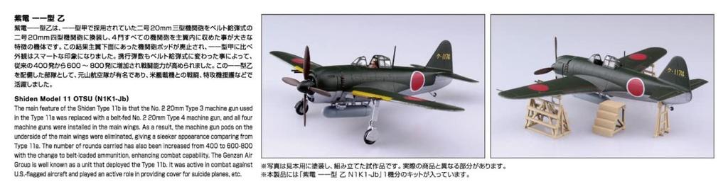 Пластиковая модель самолета AOSHIMA Shiden Type 11 Otsu, цветное литье 1/72 № 8 N1K1-Jb