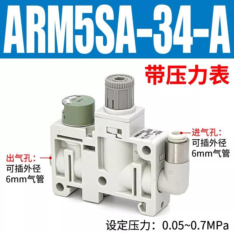 Прецизионные регуляторы давления ARM5SA-06-A/ ARM5SA-08-A1820 Миниатюрный интегрированный редукционный клапан с вибрационным питателем