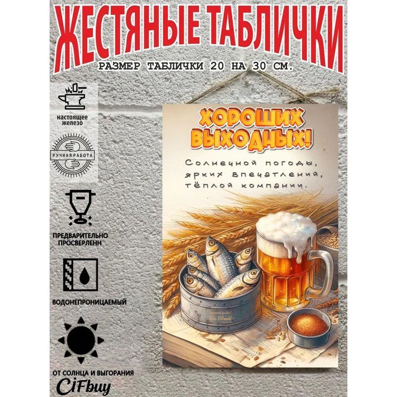 Металлическая пивная вывеска Декор Бар Гараж Настенное искусство 20x30см