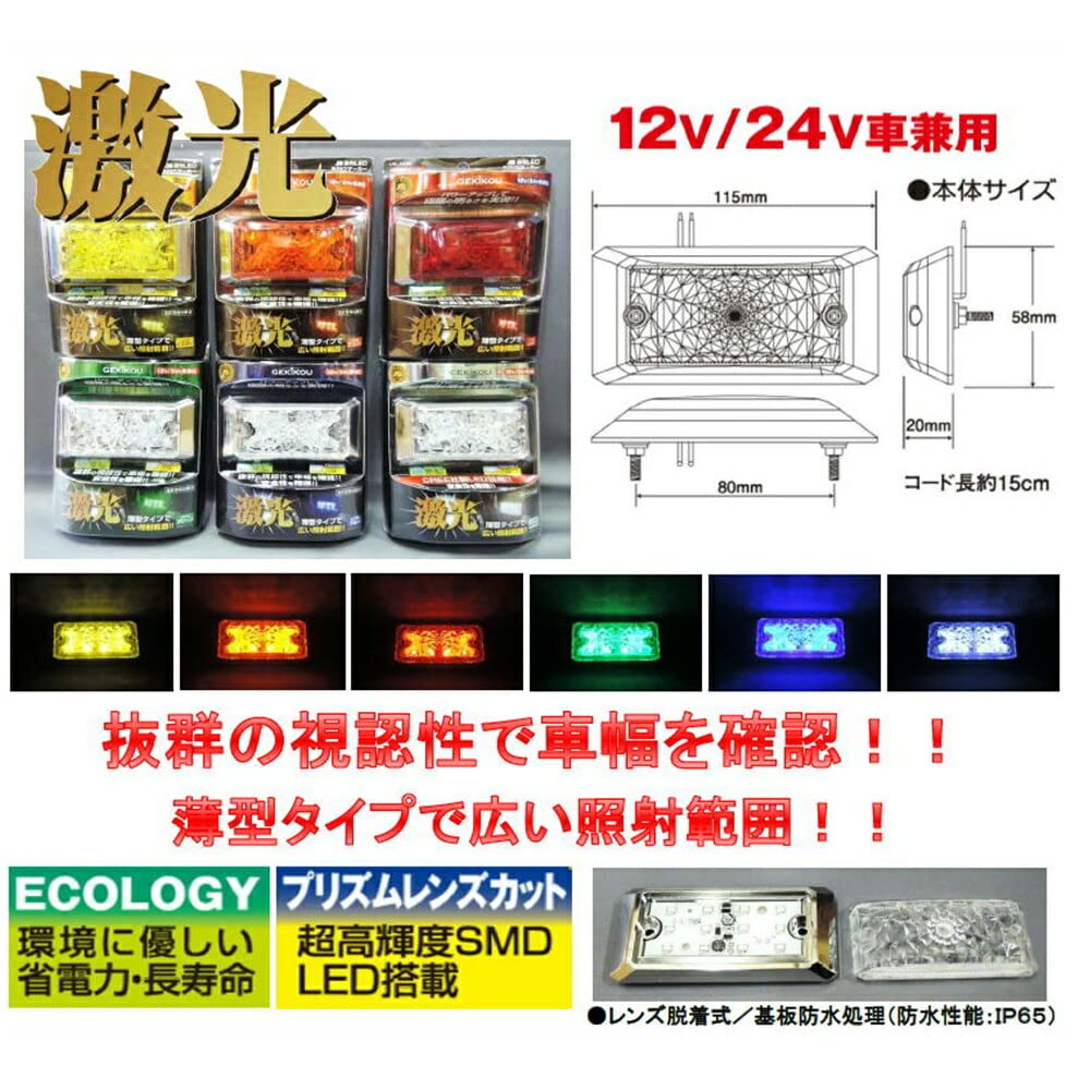 Япония Запчасти для кузова грузовика JB Gekko LED Угловой БОЛЬШОЙ Маркер Красный 12/24В Общий LSL-503R