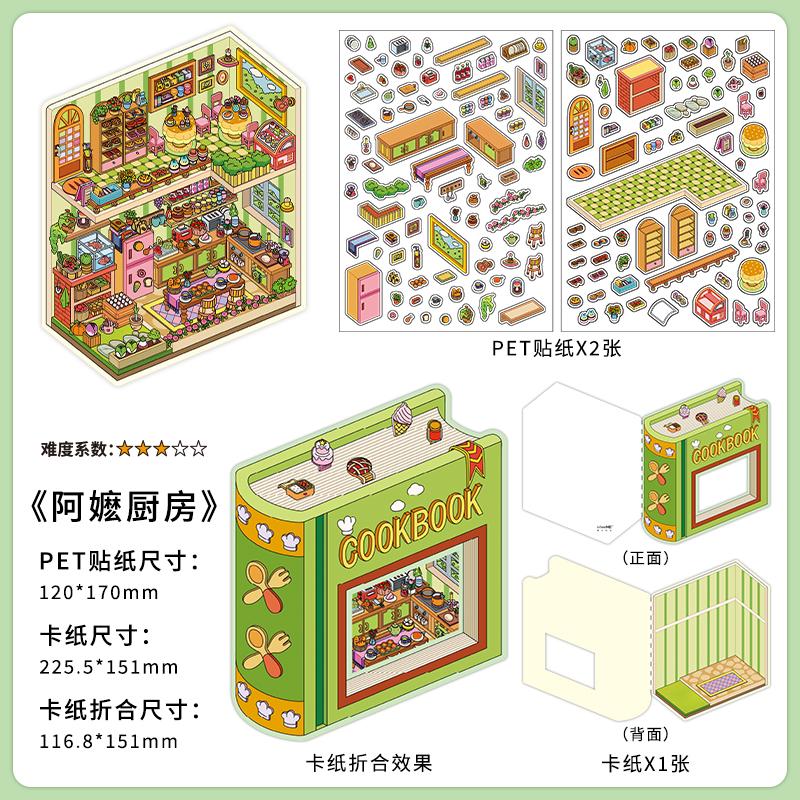 Kawaii 3D Small Shop 19.0 Miniature Scene Stickers Visual Stacking DIY Scrapbooking Pocket House Stickers Children Festival Gift