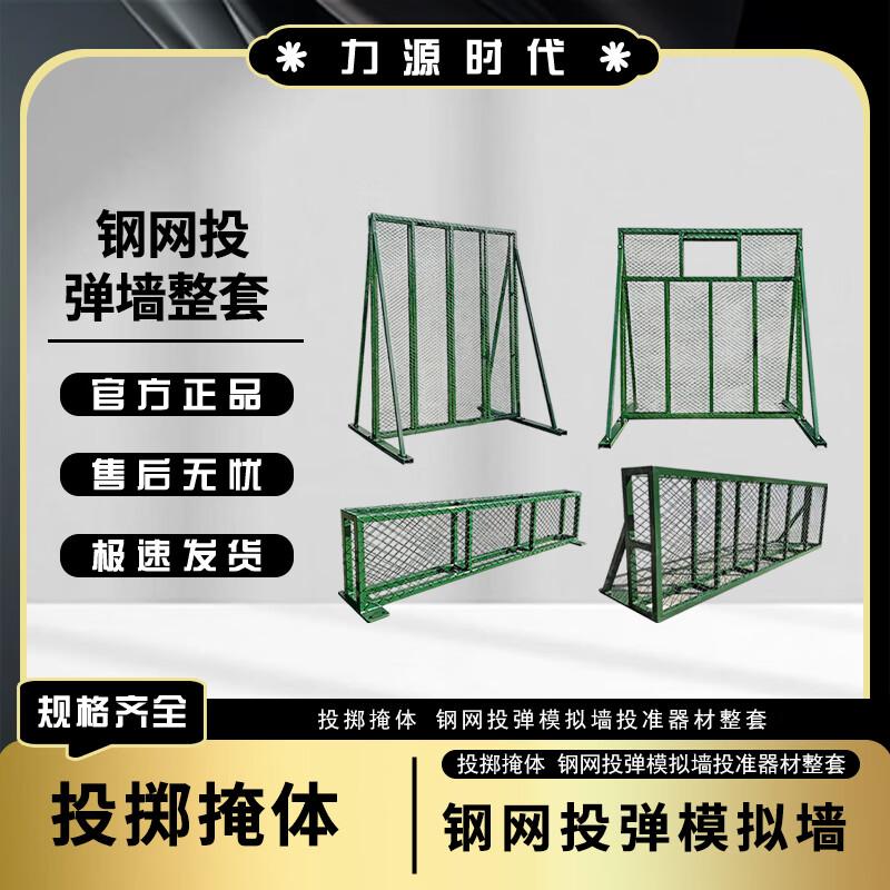 Liyuan Shidai Steel Mesh Grenade Throwing Simulation Wall
