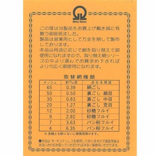 Endo Shoji (Endo Shoji) Strainer, Commercial Grade, One-Touch Replacement Strainer, 31cm, 50 Mesh, 18-8 Stainless Steel, Made In Japan (BUL02150)