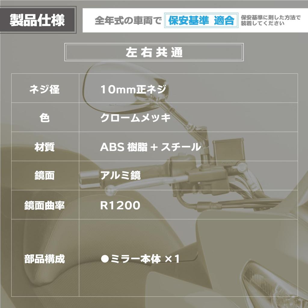 Tanax Napoleon Stingray Motorcycle Chrome Left and 10mm Mirrors, Plated, Right, Right-Hand Thread, APO-101-10