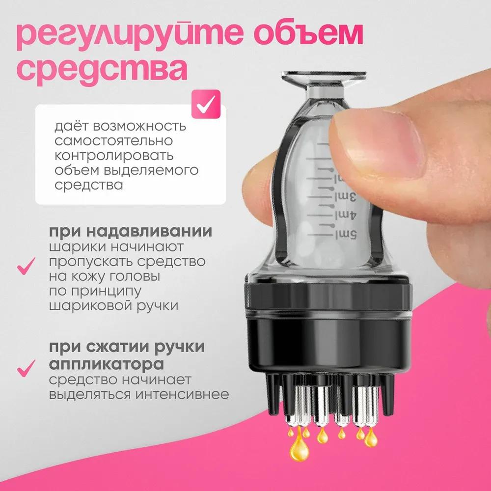 Аппликатор для кожи головы и волос, используемый для нанесения косметических средств, емкость для сыворотки. Массируйте рану