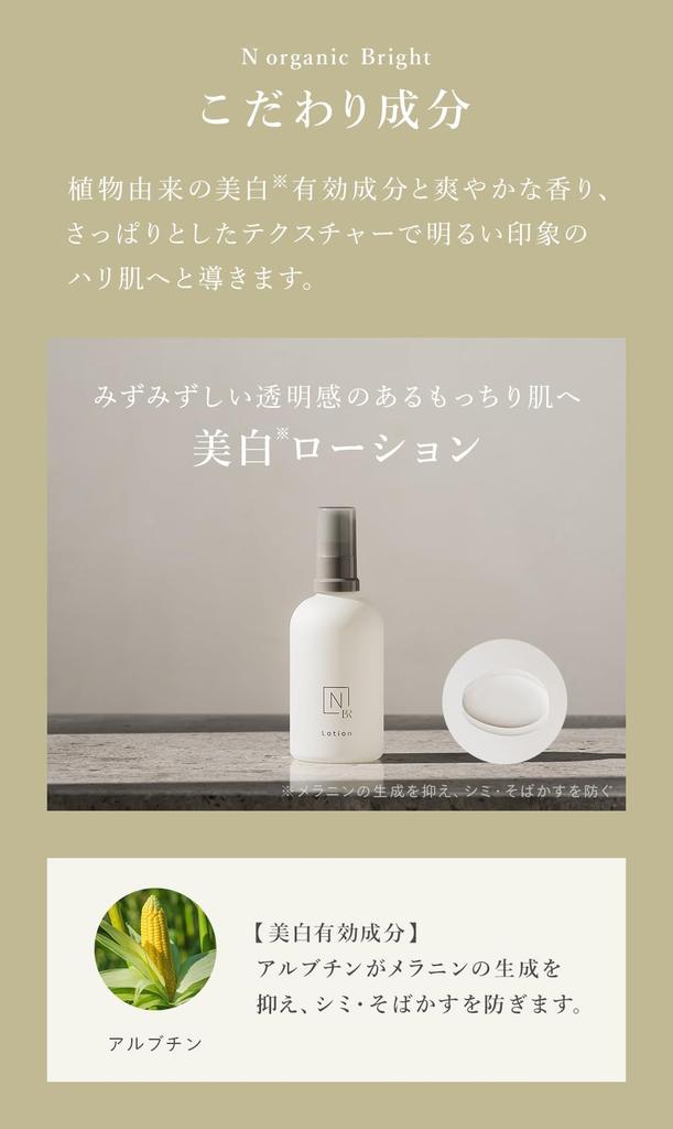 N organic Осветляющий лосьон 2 месяца Белый прозрачный лосьон Арбутин Предотвращает уменьшает осветляет возрастной цитрусовый травяной аромат 100 мл N organic [квази-лекарственное средство]