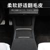 Аксессуары для Tesla Model3 Model Y 2024 Наклейки для отделки интерьера из замши для центральной консоли Панель бокса подлокотника