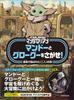 ЗВЕЗДНЫЕ ВОЙНЫ Мандалорец: Поиски Мандо и Грогу!: Путешествие одной судьбоносной пары (Иностранный фильм)