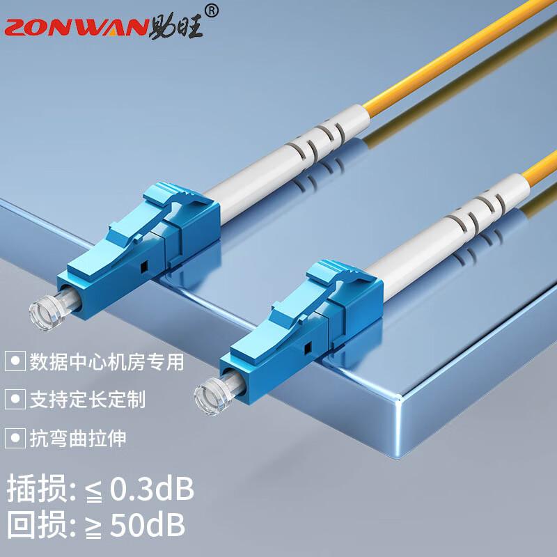 ZONWAN Single-Mode Fiber Optic Patch Cable