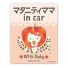 Hello Kitty [Беременная мама в машине] Наклейка-магнит на автомобиль WithBaby