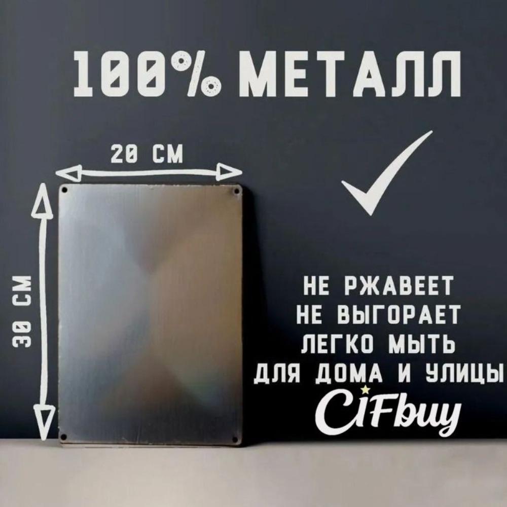 Винтажная металлическая табличка Декор для дома и офиса на стену Жестяная табличка