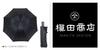 Luxury Folding Umbrella Plain X Striped NAVY Dark Blue Makita a Umbrella Manufacturer with a History of Over 140 Years Since the Edo Luxury Umbrella