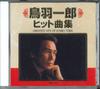 CD ИЧИРО ТОБА  Tobaichirou Хиты shu GEOD1013 CROWN 1996 Япония Оби Японская ЭнкаТрадиционная Б/у
