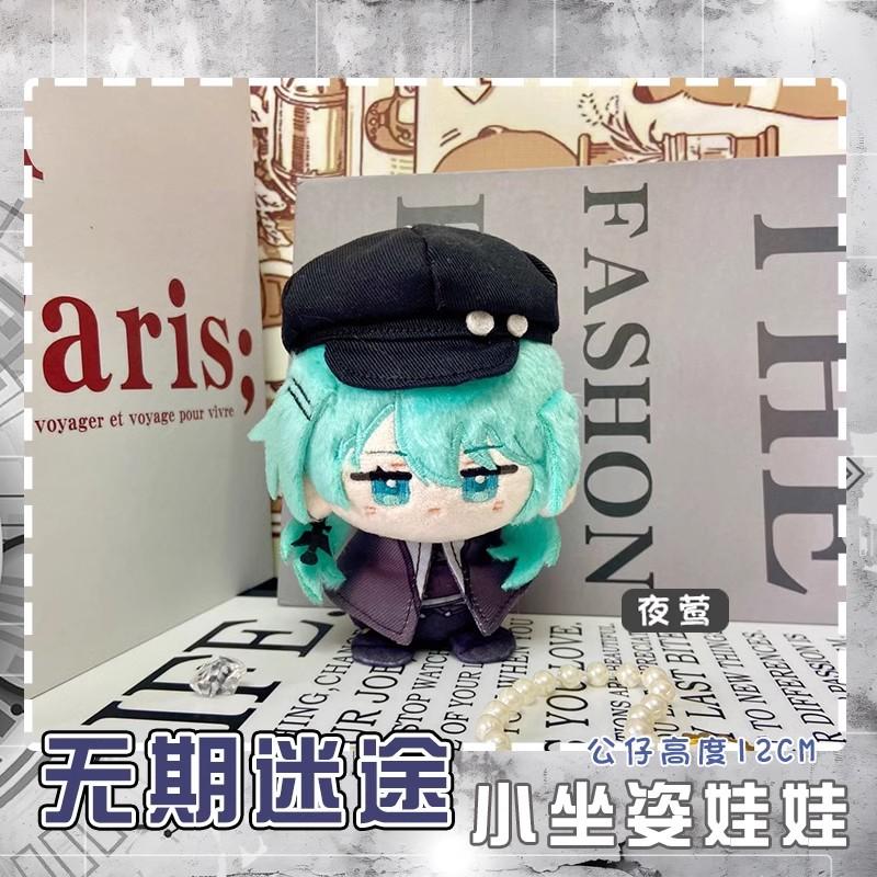 Anime Path to Nowhere Plush Doll Rahu Carmenette Hecate Cocolike Jasmine Ba Fei Poffy Gavofano Toy Gift Key Chain Pendants