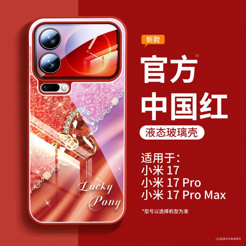 Подходит для чехла мобильного телефона Xiaomi Mi 17Pro, новый защитный чехол Xiaomi Mi 17promax xiaomi красный Год Лошади 15pro