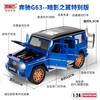 1:24 Mercedes Benz G63 Shadow Wing Special Edition Литая под давлением модель автомобиля Металлическая модель Со светом Звуком Инерционная машина Игрушки Коллекция