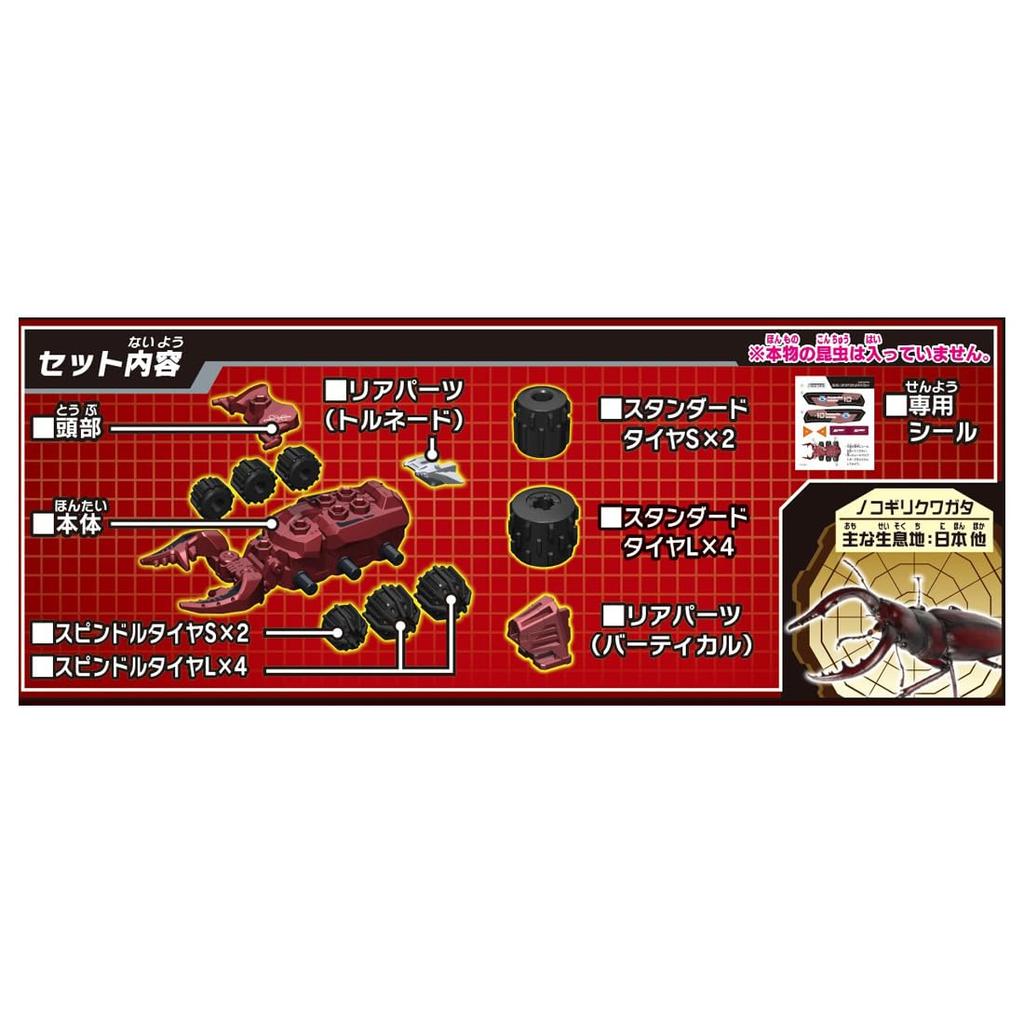 TAKARA TOMY Kabutoborg Sawtooth Stag Beetle Customized Set KB-10