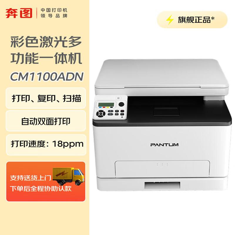 Pantum A4 Laser Multifunction Printers & All-in-Ones CN plug (adapter included)