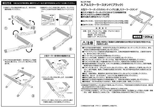[Эксклюзив Amazon.co.jp] Подставка для термобокса Captain Stag, 2-уровневая регулируемая алюминиевая подставка для термобокса с сумкой для переноски, черная, UY-7044