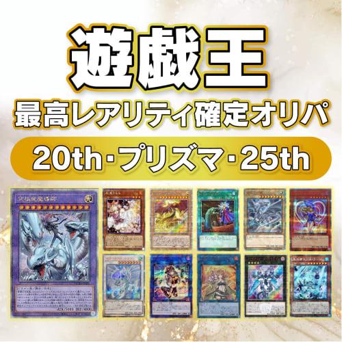 Yugi Highest Rarity Confirmed OriPa 20th 25th Prismatic Secret Confirmed (1 Piece)