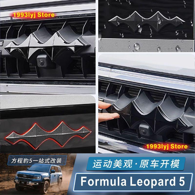 Для Formula Leopard 5 Стильный Пластиковый Задний Значок Решетки Передней Решетки Высококачественные Наклейки Декор Автомобильного Экстерьера