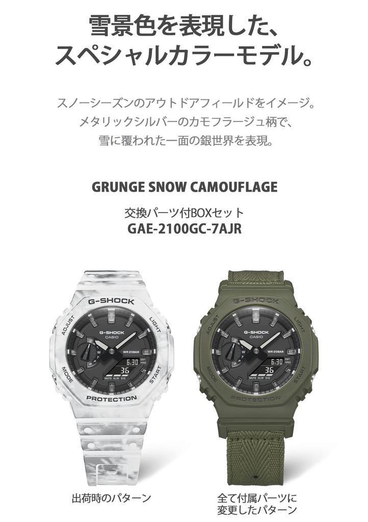 Мужские часы Casio G-Shock Grunge Снежный камуфляж GAE-2100GC-7AJR, Белые, с набором запасных частей в коробке (Официальный японский продукт)