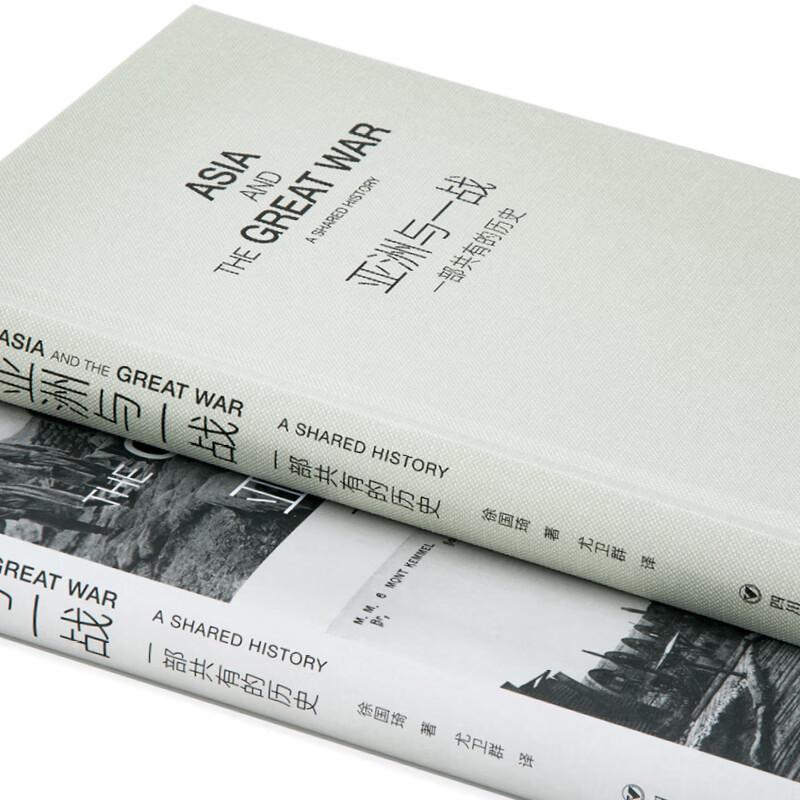 Asia and World War I: A Shared History
