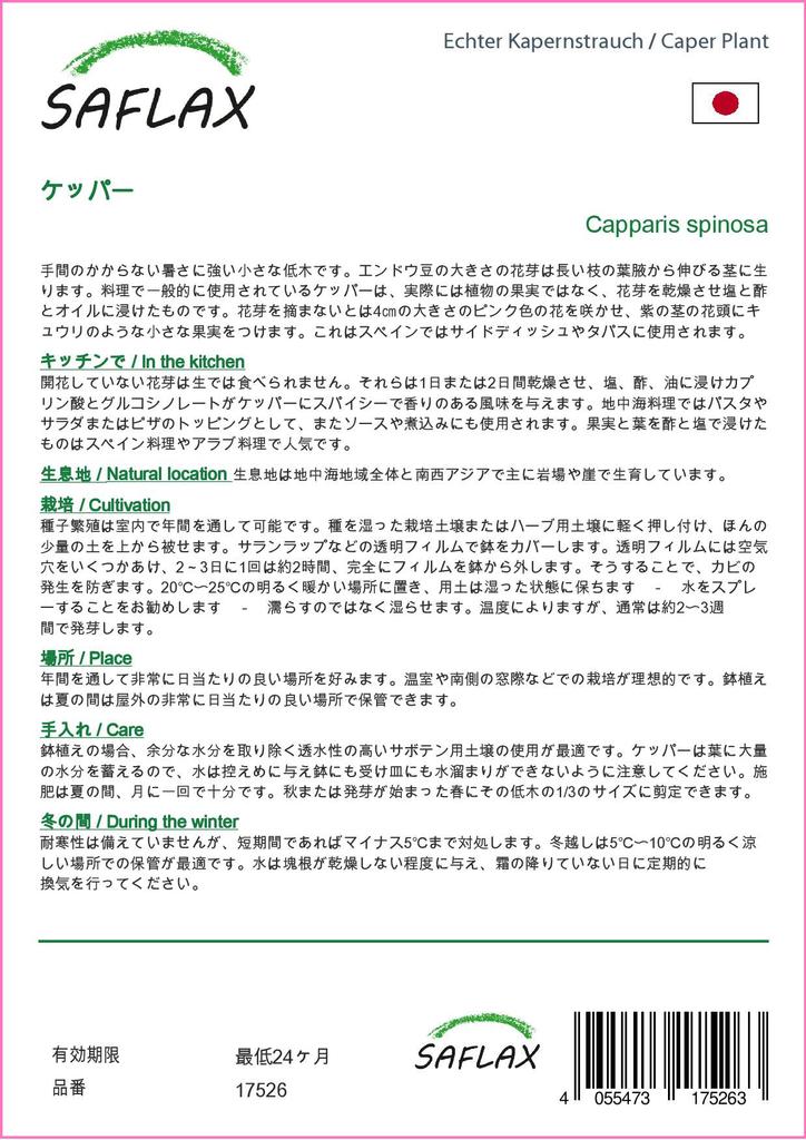 SAFLAX Garden in the Bag - Каперсы - 25 семян - С субстратом в подходящем пакете - Capparis spinosa