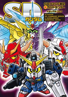 SD Gundam SD Command Senki Gundlander Памятная книга &