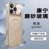iPhone17 Матовая защитная крышка для мобильного телефона из стекла Corning Apple 13~ 16 секунд сменить 17-ю серию Магнитная гальваническая крышка для мобильного телефона