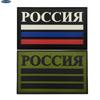 3D Нашивка-липучка с российским флагом - Мягкий резиновый значок для снаряжения