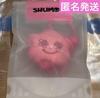 [USED] BLACKPINK Jisoo Shumon Baby Plush Keychain