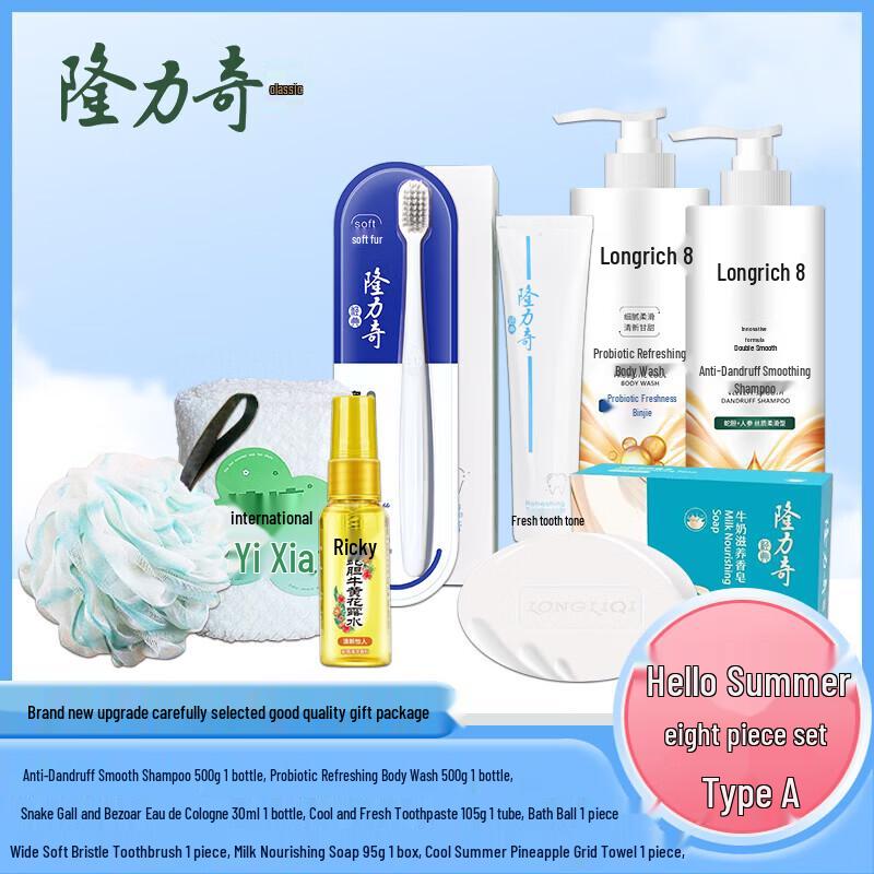 Набор Longrich Hello Summer из 8 предметов