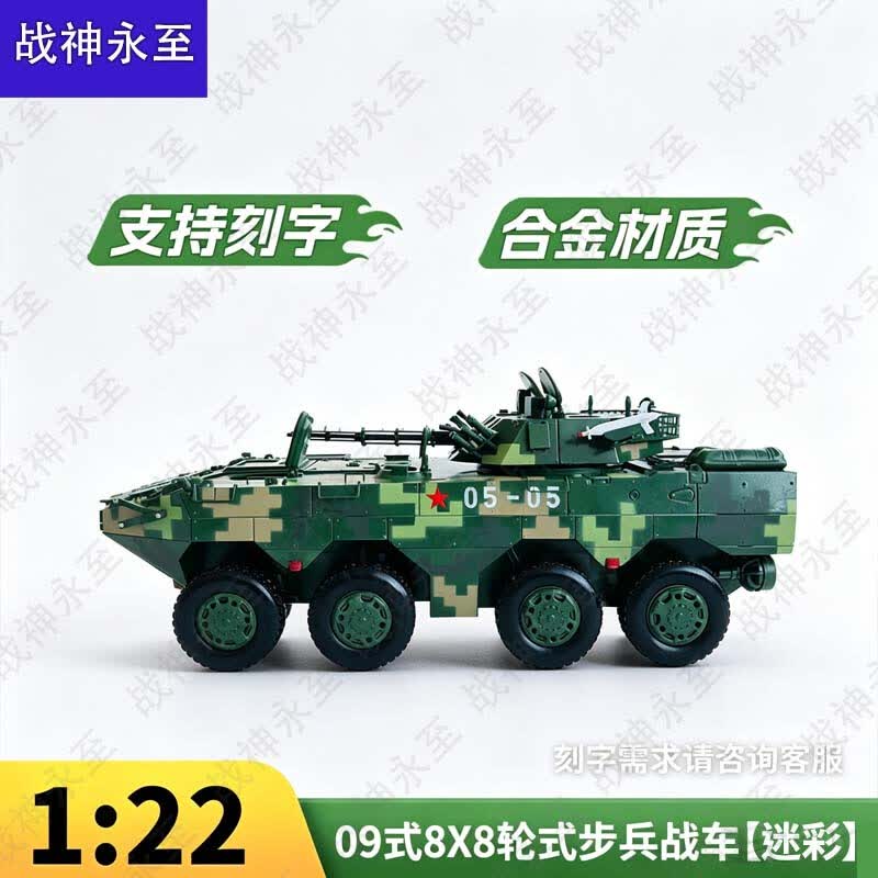 Модель гусеничной боевой машины пехоты Тип 09 8x8