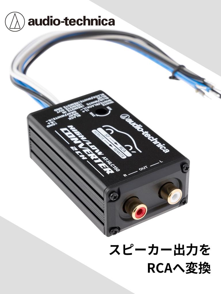 Акустическая система, шумоподавление, металл, провод 20AWG, Audio-Technica AT-HLC150, преобразователь высоких и низких частот, подавление шума, задержка, RCA, корпус, компактный.