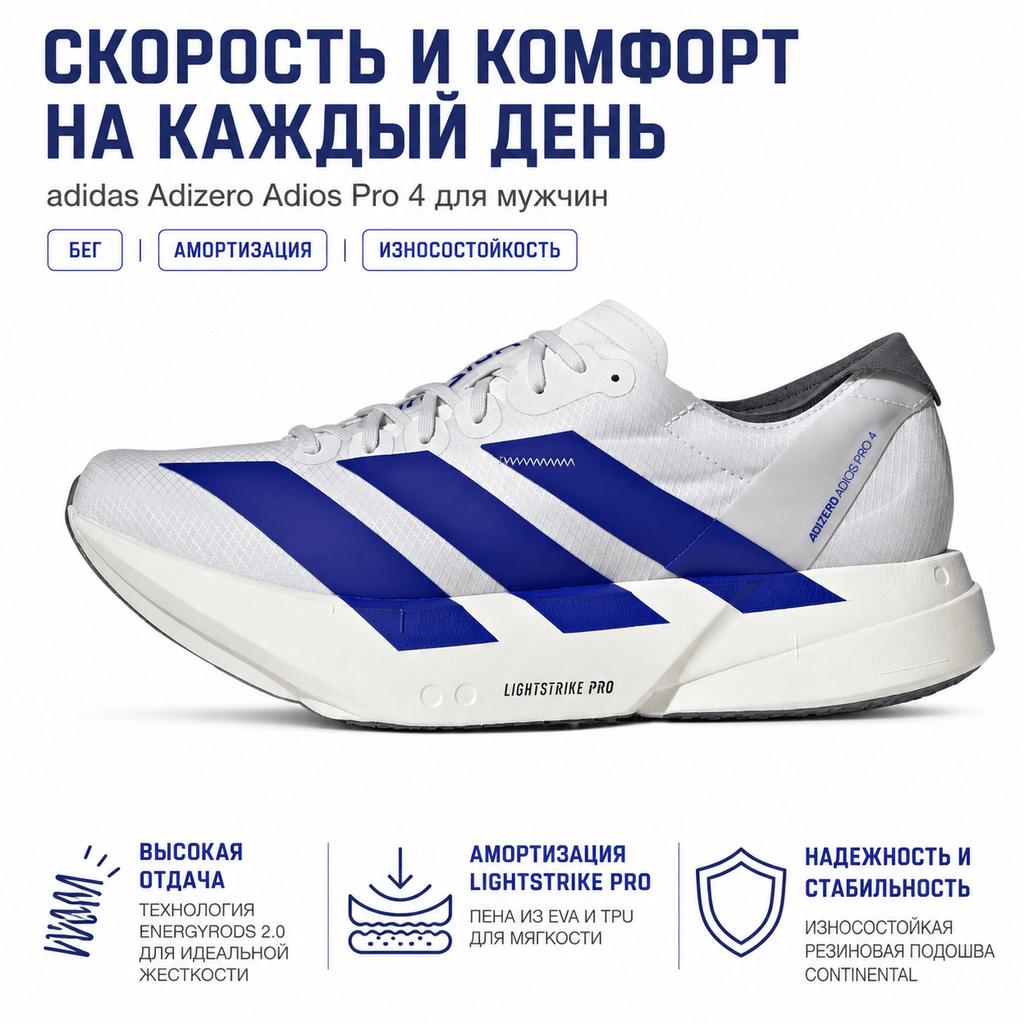 adidas Adizero Adios Pro 4 Lucid Blue Dash Grey мужские кроссовки Onix JS1884