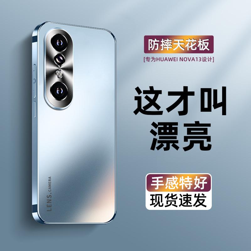 Применимо к чехлу для мобильного телефона Huawei nova14pro новый матовый стеклянный nova13 металлический объектив всесторонний анти-11/12