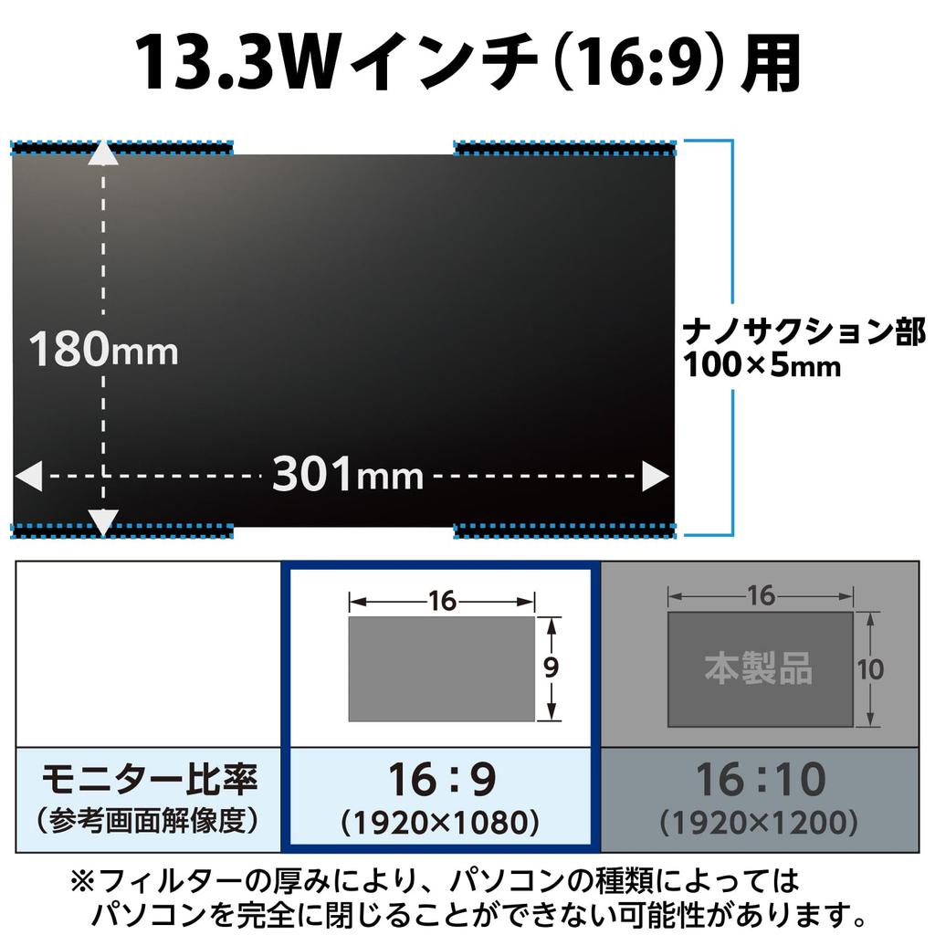 ELECOM Privacy Filter, EF-PFNS133W2, for 13.3-inch Screens, Anti-Peeping, Easy-to-Attach/Removable Adhesive Type, Touchscreen Compatible