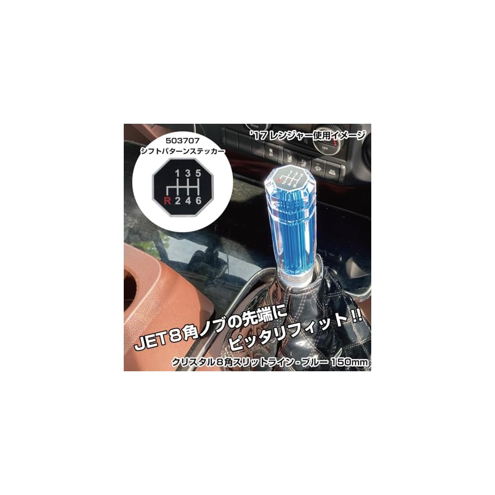 Ручка КПП Jet Inoue со щелевым смещением 150L 12 x 1.25 Синяя 562022