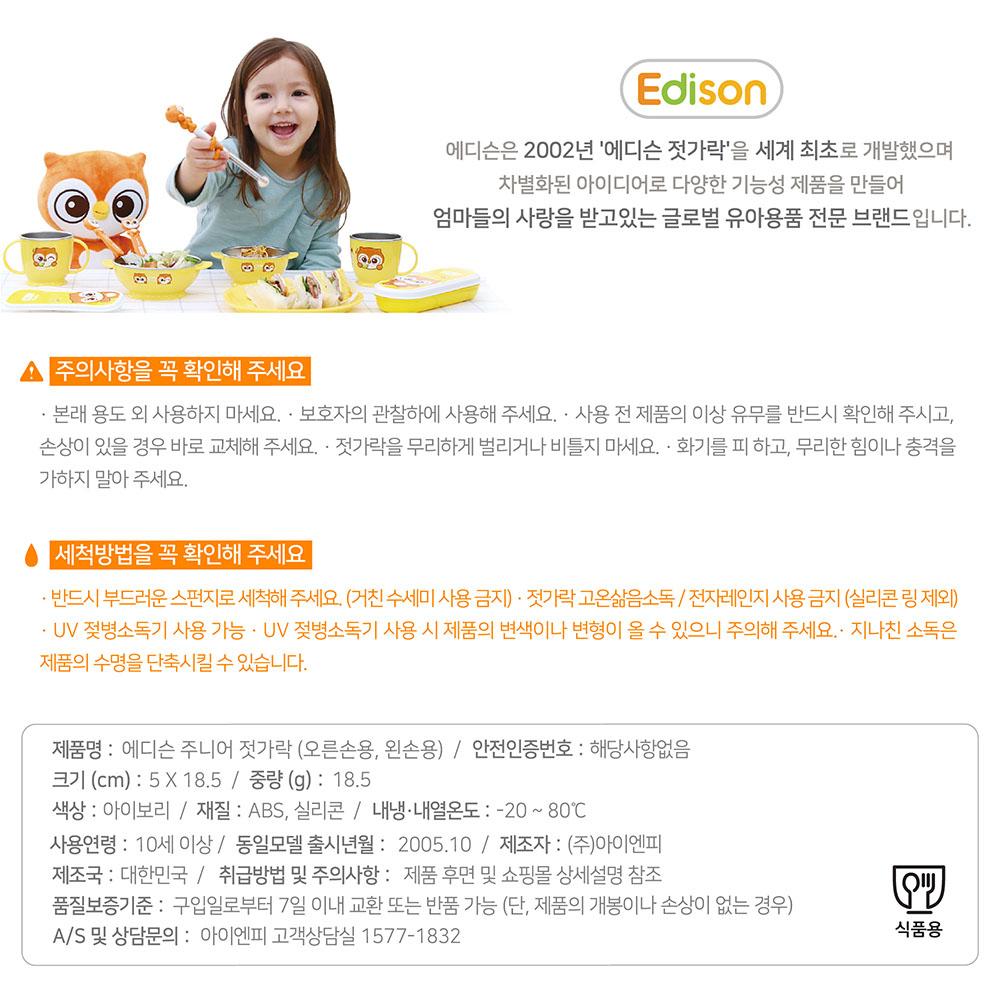 Edison Junior Training Chopsticks for Kids (Right Hand)